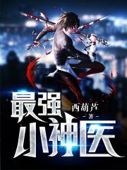 【最强小神医林秋廖珍丽】全章节目录资源链接分享