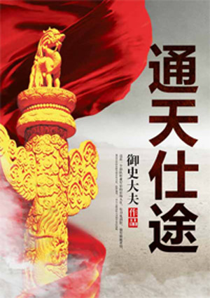 通天仕途胡斐小说最新章节在线阅读入口无弹窗