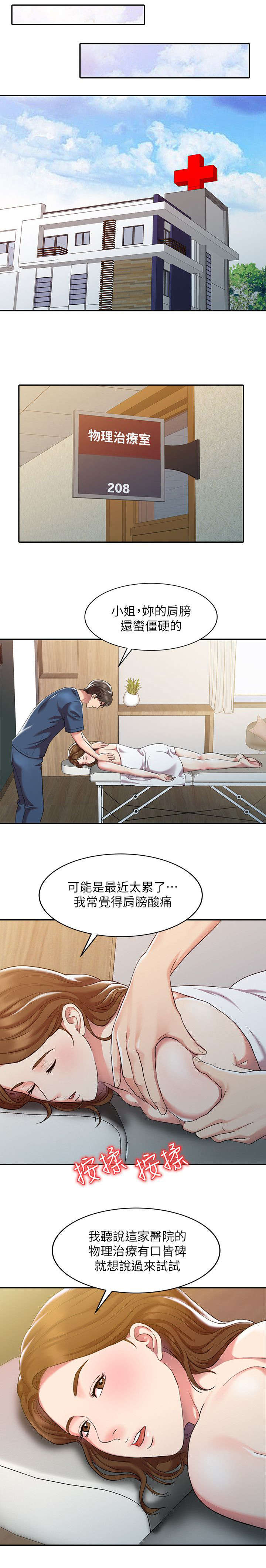 物理治疗师韩漫色气多肉全文阅读