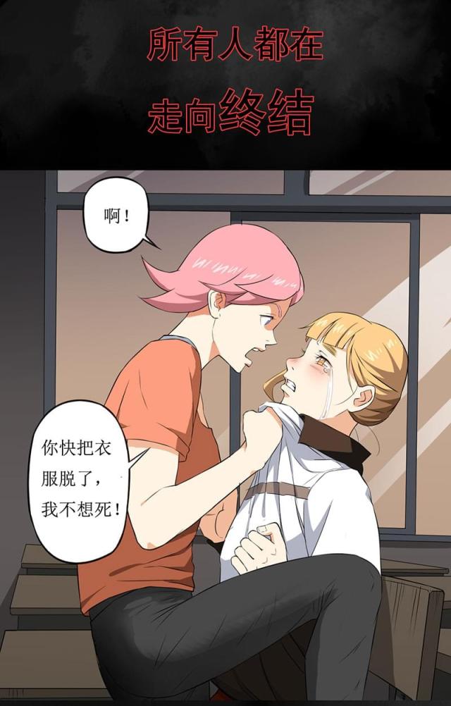 绝望教室悬疑漫画在线观看