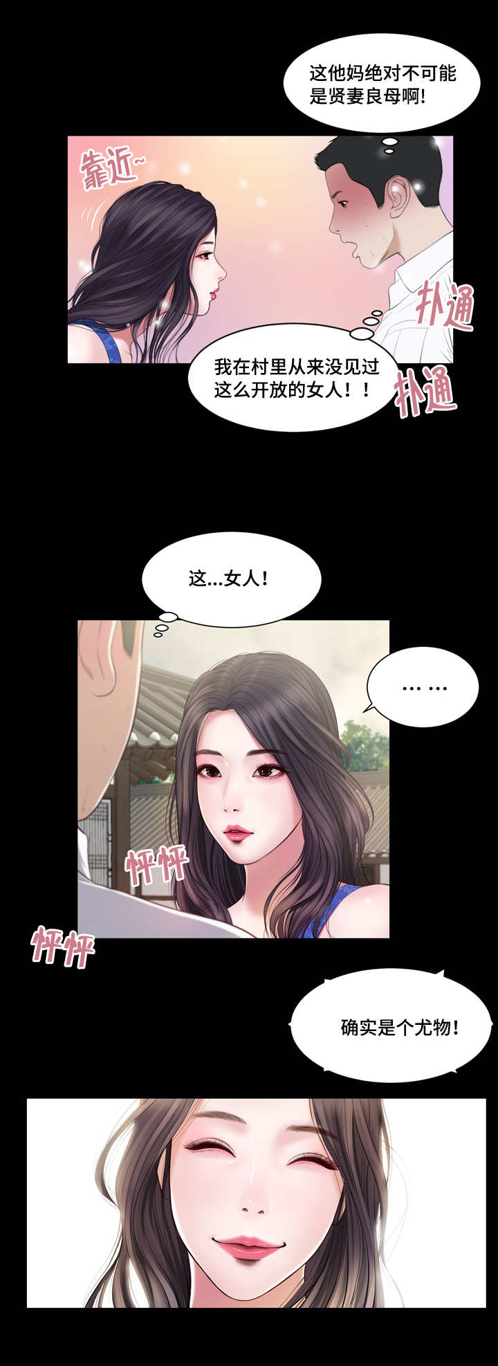 乡村关系韩国漫画无修完整版在线观看