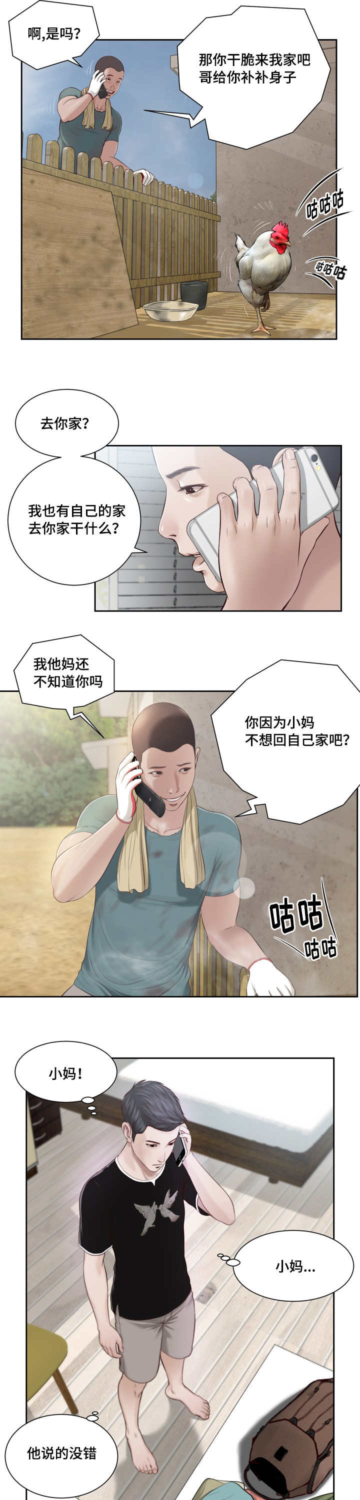 乡村关系韩国漫画无修完整版在线观看