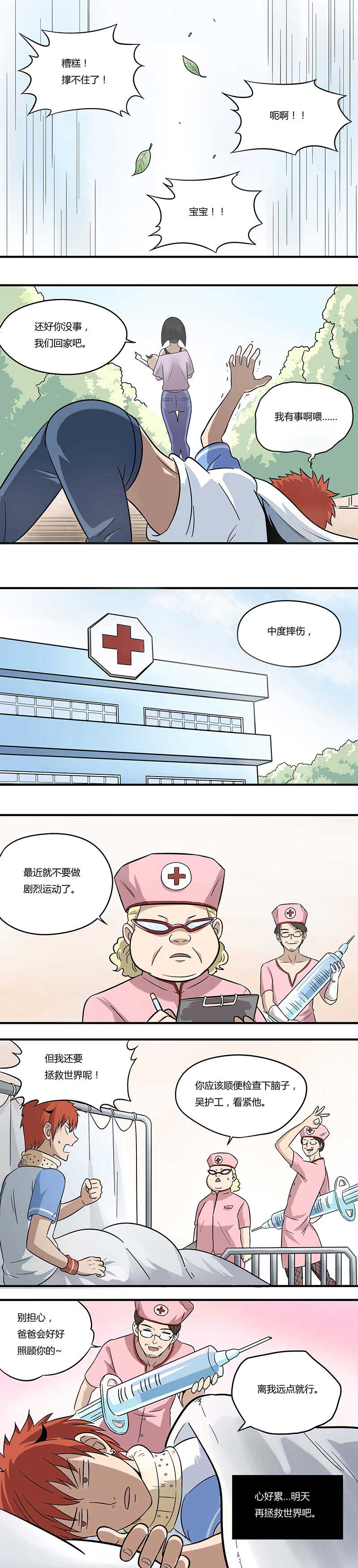 超能废拆搞笑漫画全集在线观看