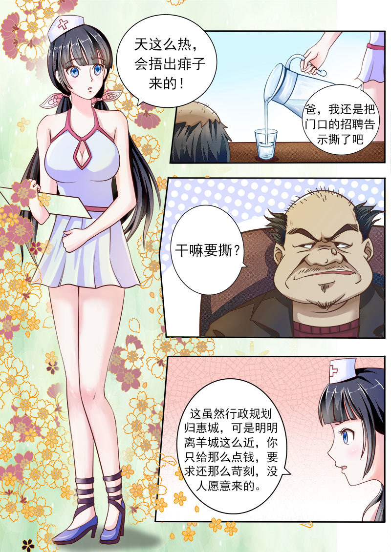 妙手小村医免费无弹窗在线阅读-妙手小村医无删减漫画