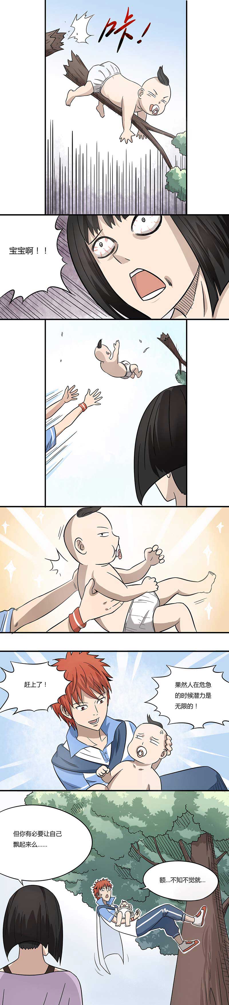 超能废拆搞笑漫画全集在线观看