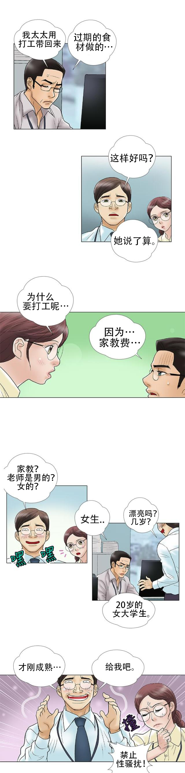 家教老师韩国漫画未删减在线观看