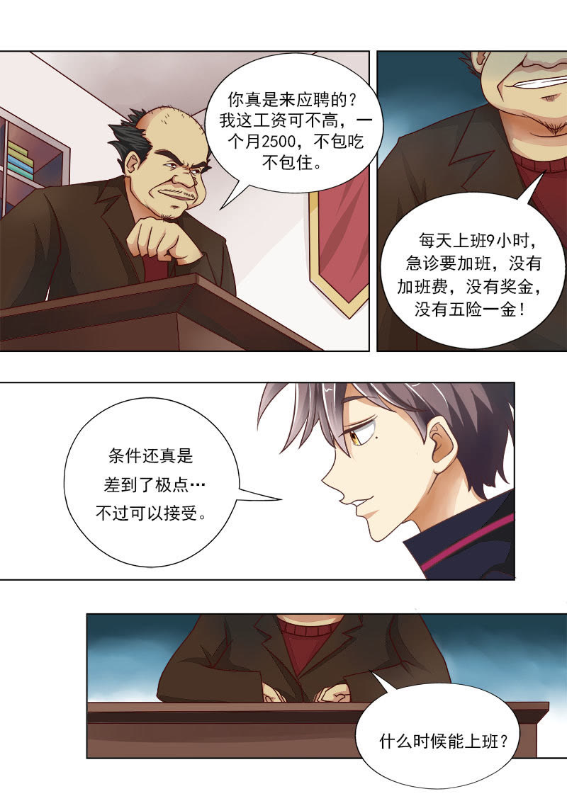 妙手小村医韩国漫画多肉完本在线观看