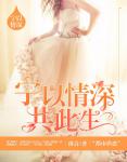 【请你松手还我自由简宁叶深】小说全集资源链接