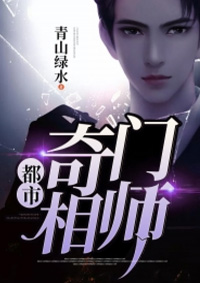 《都市奇门相师张凡》全本资源免费阅读无广告
