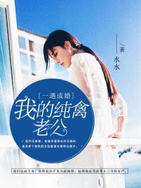「一遇成婚我的纯禽老公秦越」小说最新章节在线阅读入口无弹窗