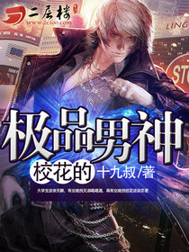 校花的极品男神秦枫全文