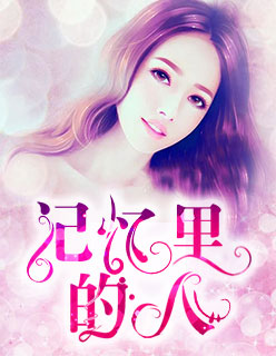 记忆里的人许暮小说最新章节在线阅读入口无弹窗